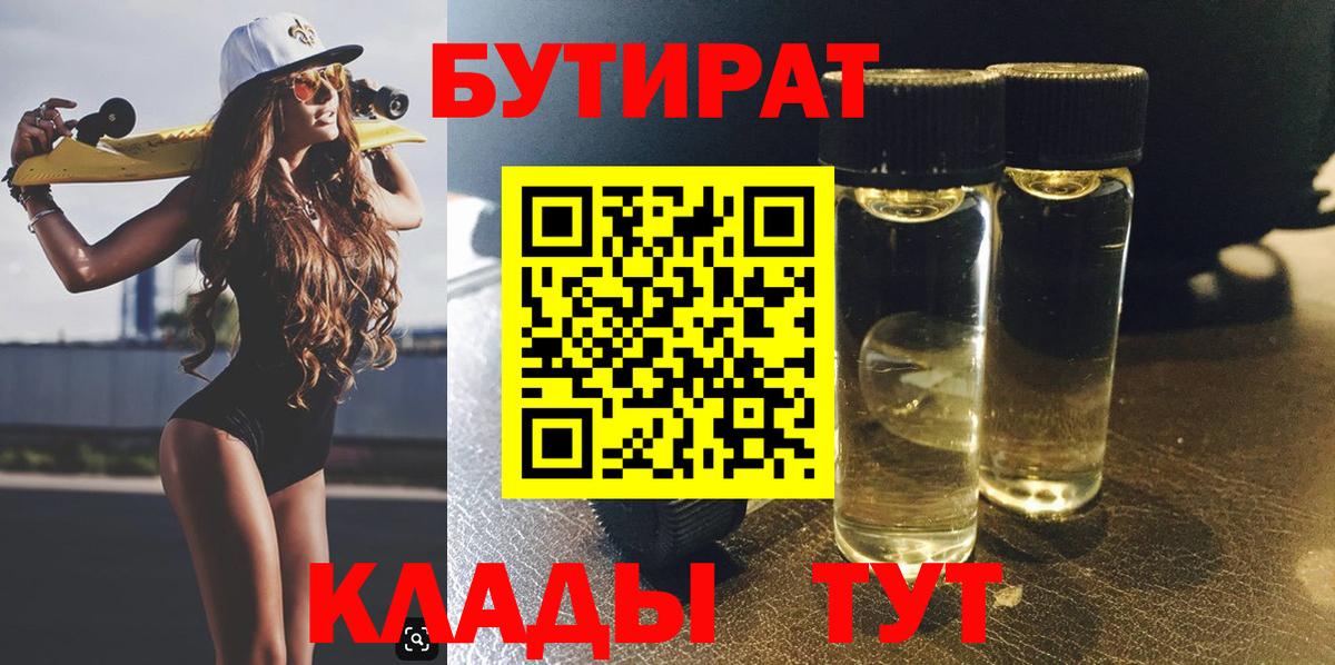 Бутират жидкий экстази Димитровград