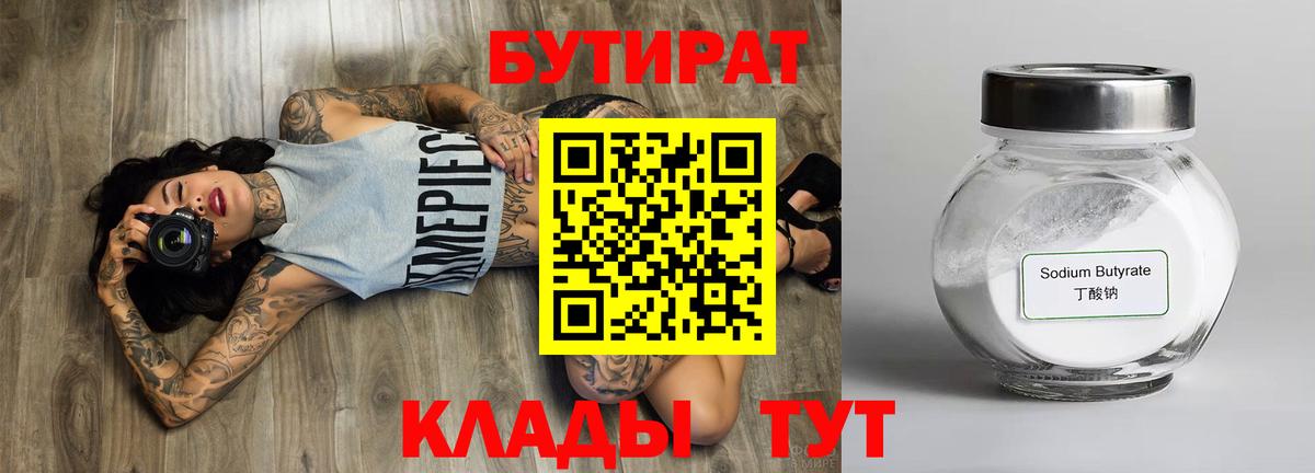 Димитровград  БУТИРАТ бутик  Вход с VPN 