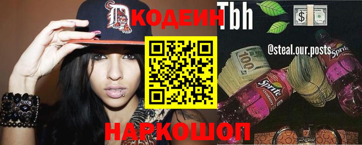 Кодеин напиток Lean (лин)  Кодеиновый сироп Lean напиток Lean (лин)  Димитровград  Вход с VPN 