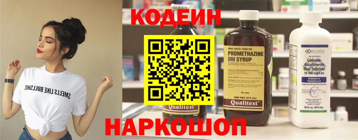 Кодеин напиток Lean (лин) Димитровград