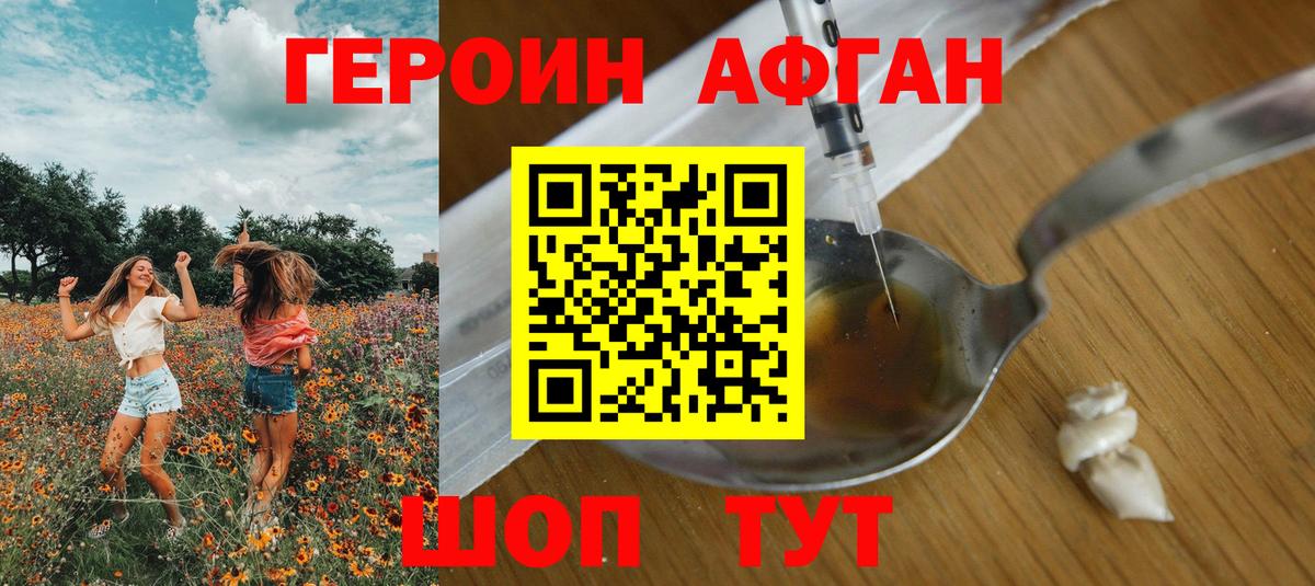 ГЕРОИН герыч Димитровград