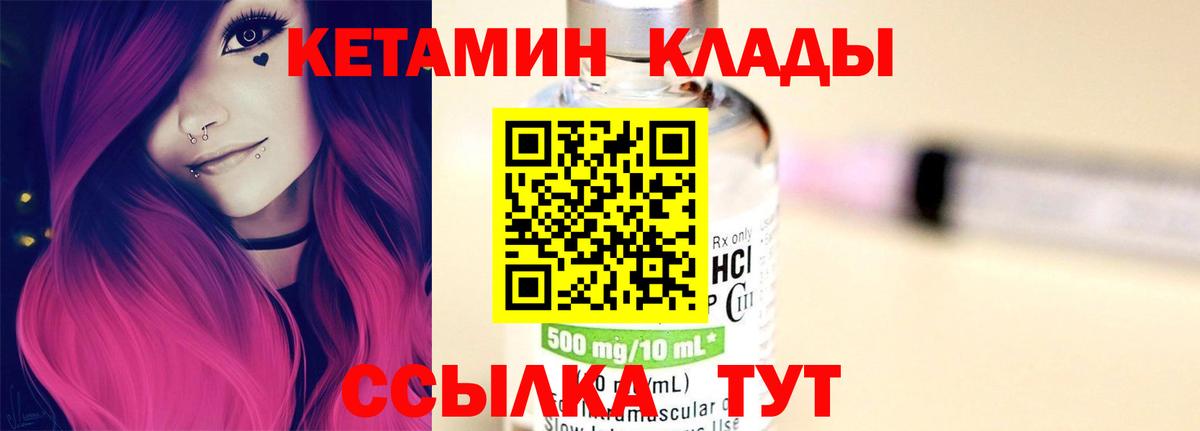 КЕТАМИН ketamine  Вход с VPN  Димитровград 