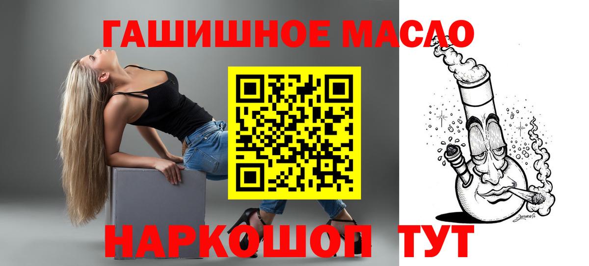 ТГК гашишное масло Димитровград